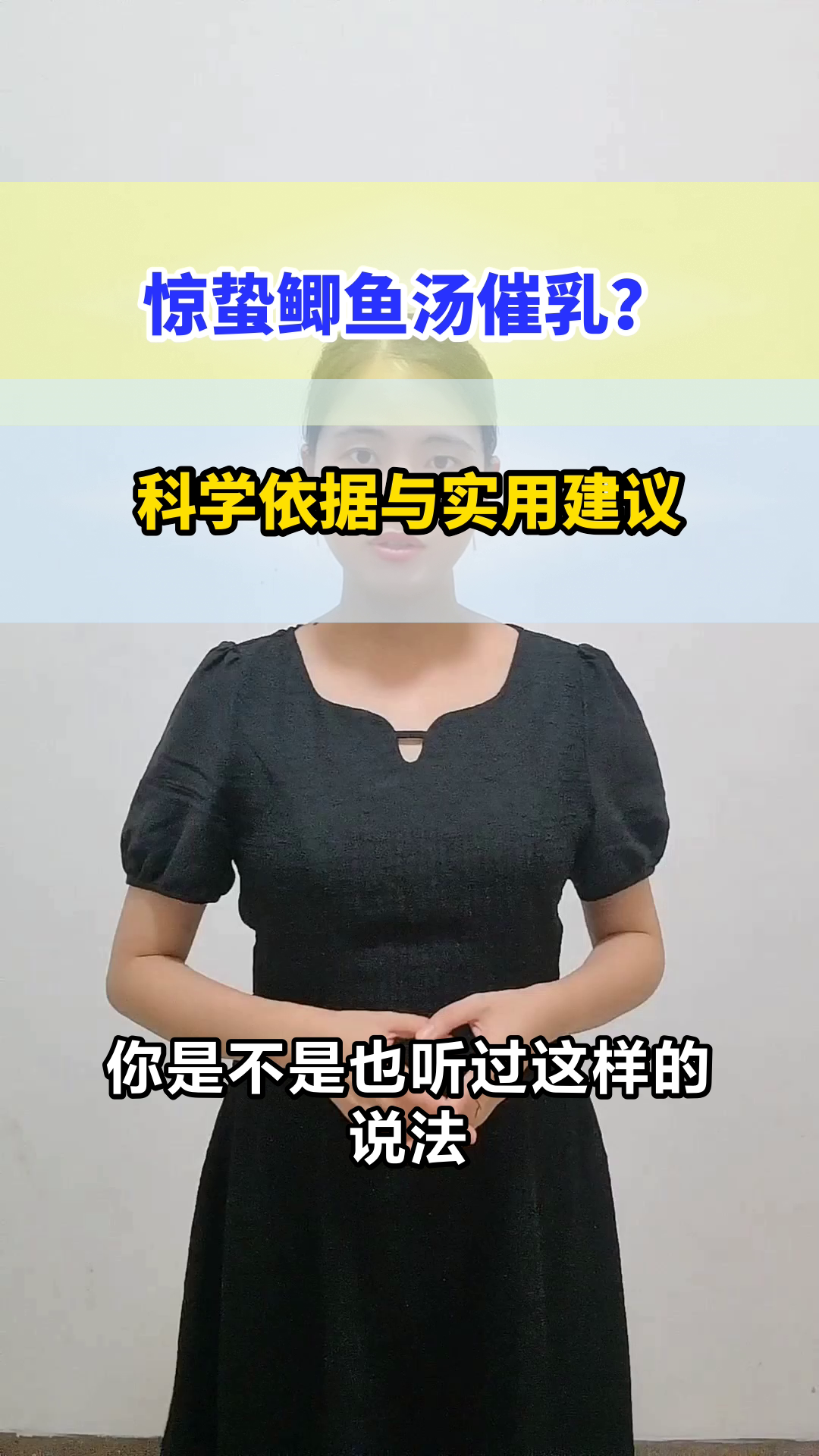 惊蛰喝鲫鱼豆腐汤真能催乳?