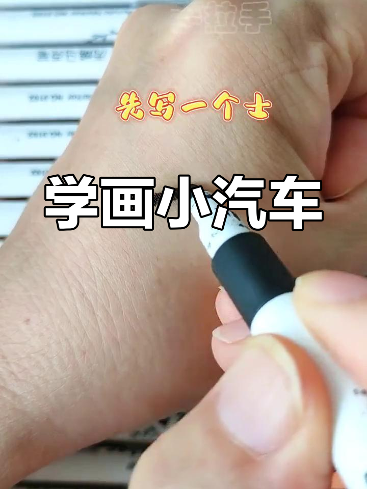 简单汽车简笔画教程