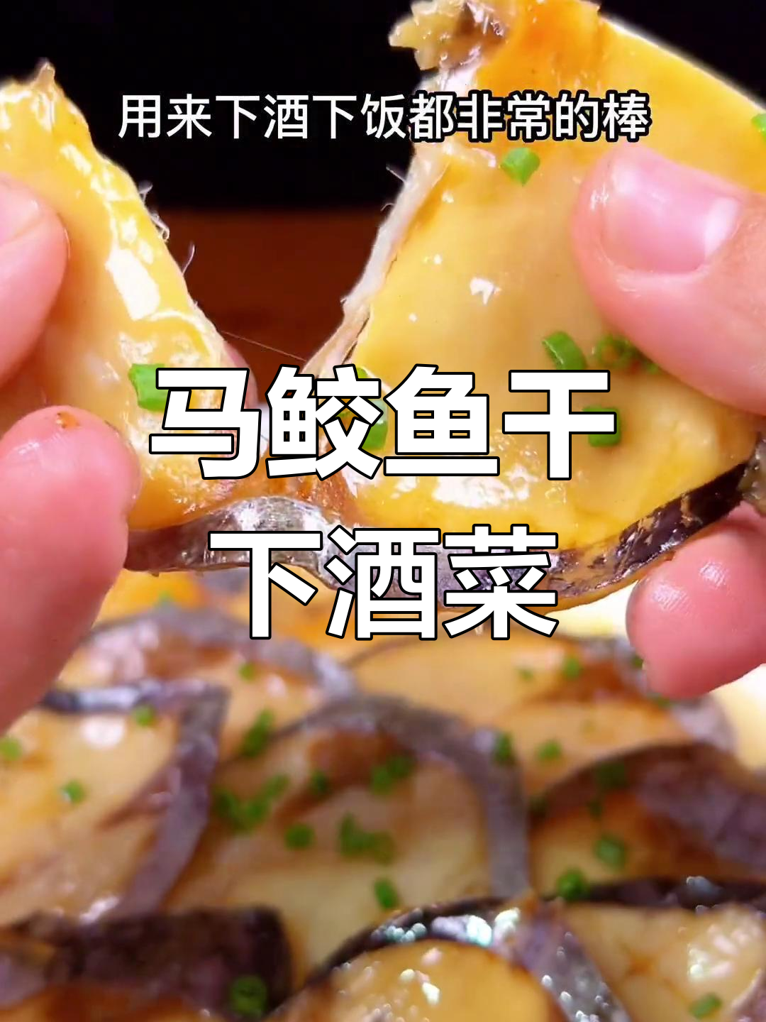 温州特色马鲛鱼干,肉质紧实香气扑鼻