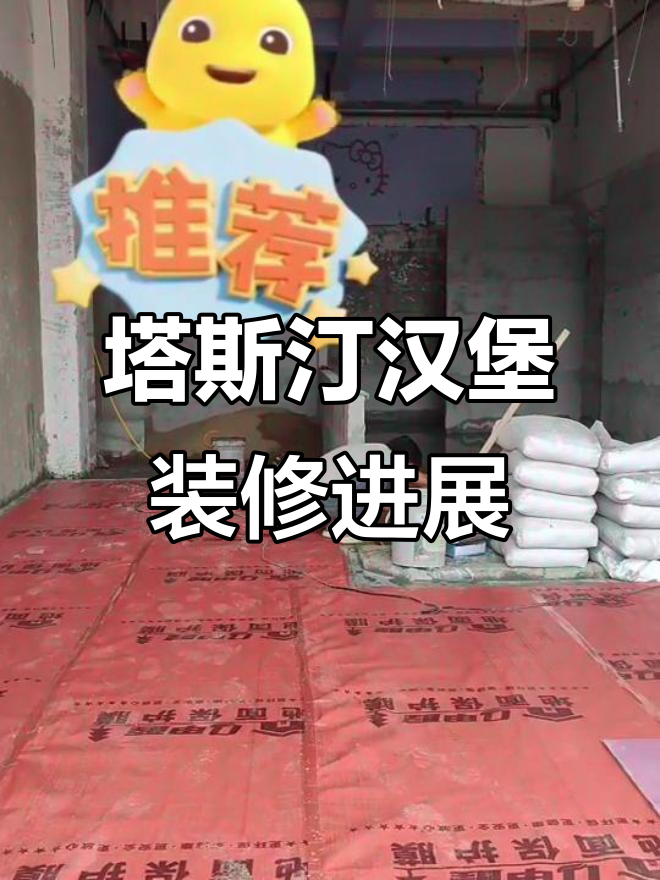 塔斯汀中国汉堡创业城店装修进行中，8月开业等你来体验！