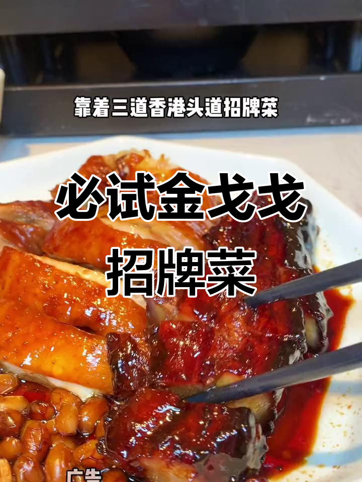 金戈戈香港豉油鸡与黑金叉烧,吃上一口停不下来