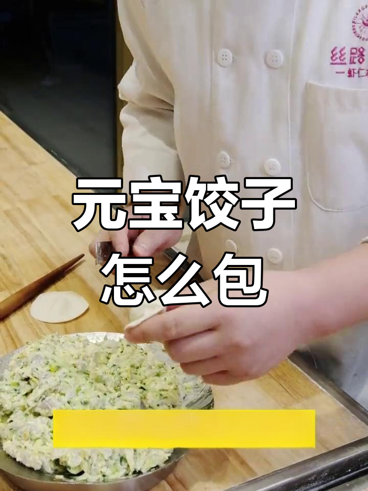 如何包元宝水饺?简单步骤教你轻松搞定