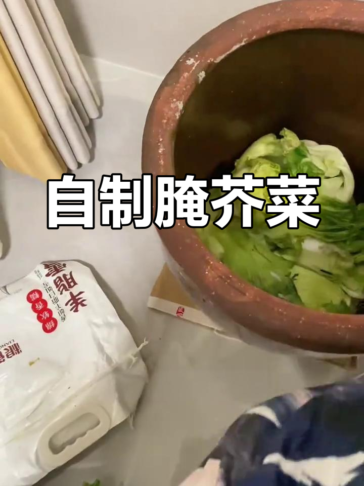 传统腌制包心芥菜,乡村风味十足