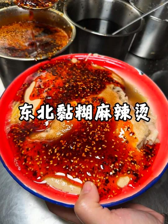 吃不吃东北黏糊麻辣烫?