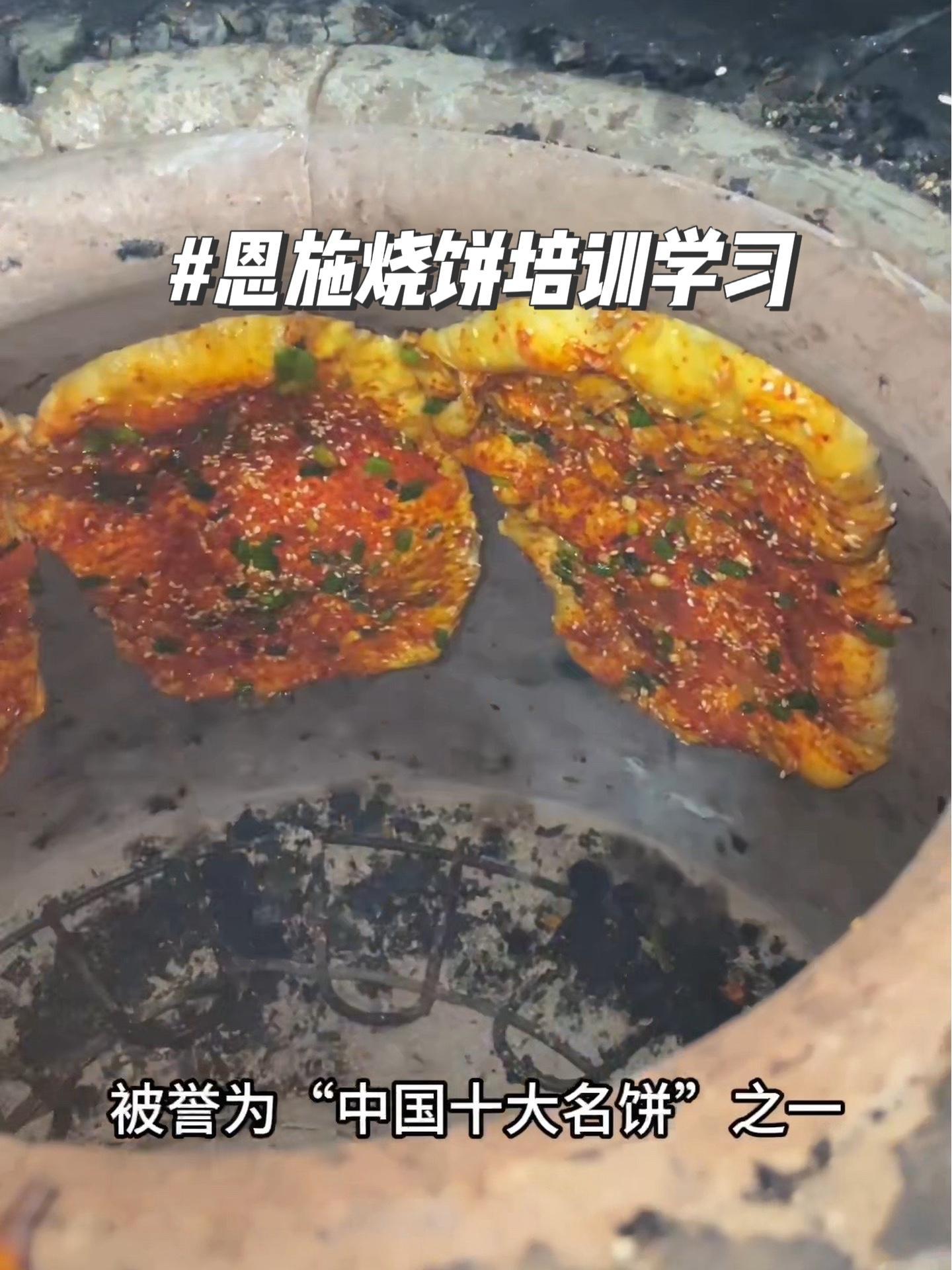 摆摊小吃 烧饼技术 掉渣烧饼 恩施烧饼学习 土家恩施掉渣饼技术 恩施烧饼学习现场恩施烧饼技