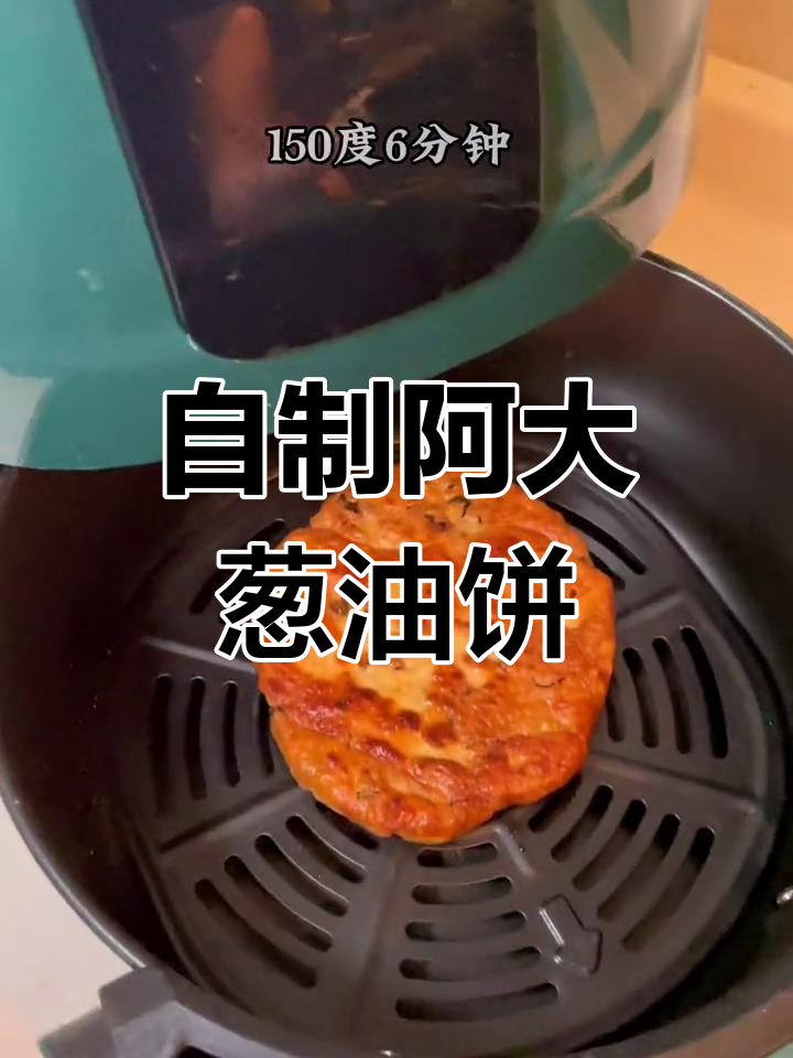 在家做阿大葱油饼,轻松复刻上海风味