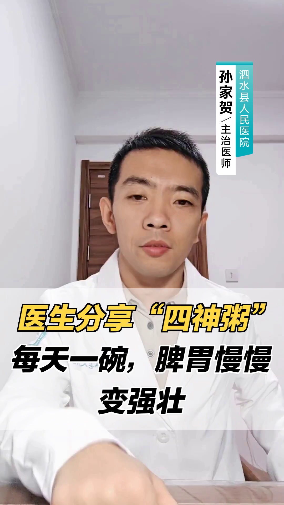 医生分享“四神粥”，每天一碗，脾胃慢慢变强壮