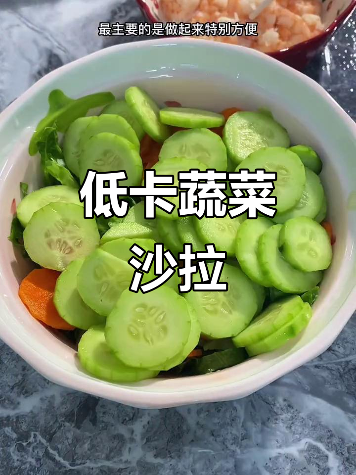蔬菜沙拉配芝麻酱,低卡又美味,春天宅家必备