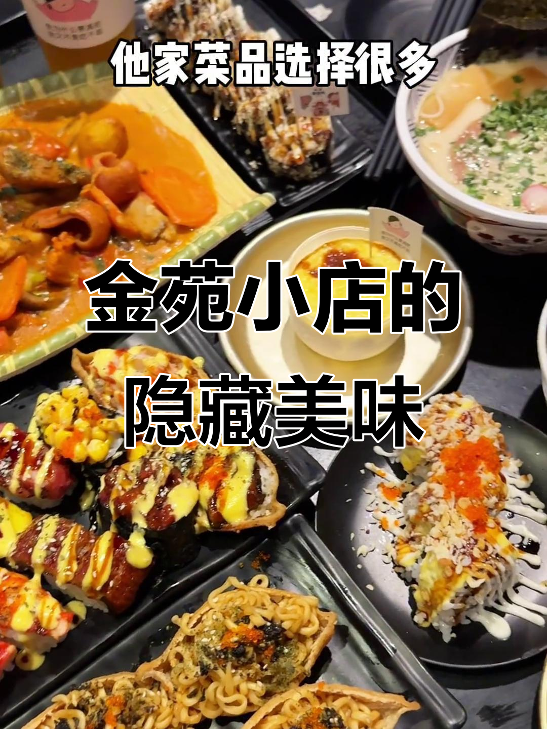 峡山金苑小店,私藏美食大揭秘!番茄鸡扒、火鸡面必试