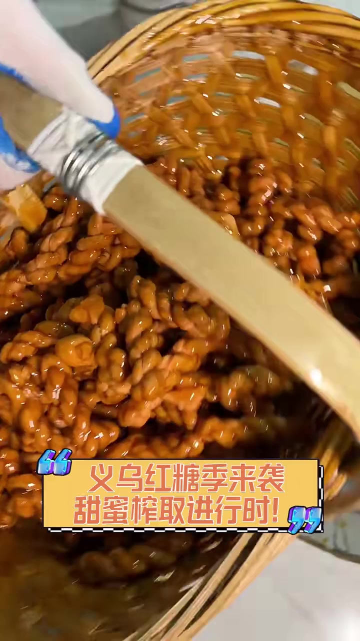 义乌红糖季来袭,甜蜜榨取进行时!