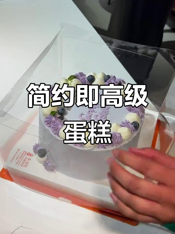 简约风格生日蛋糕,高级感满满