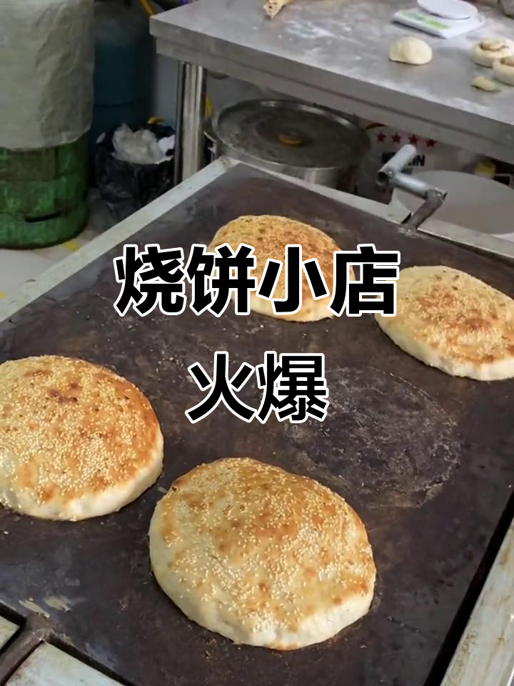 小本生意,烧饼香脆可口,肉菜搭配,顾客络绎不绝