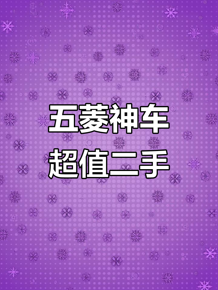 16年东风330面包车，五座设计实用又实惠