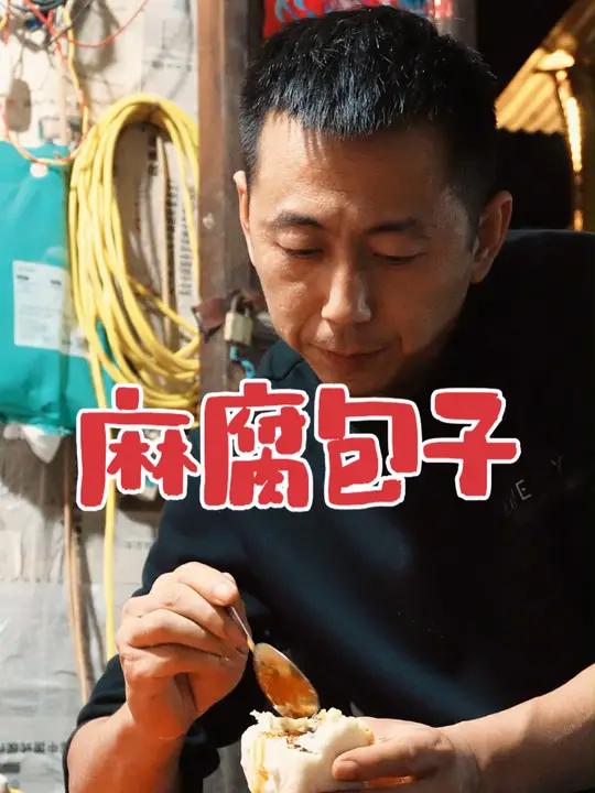 麻腐甘肃的传统美食,麻腐包子、麻腐盒子更是经典 我的乡村生活 农村美食 农村生活 新农人计