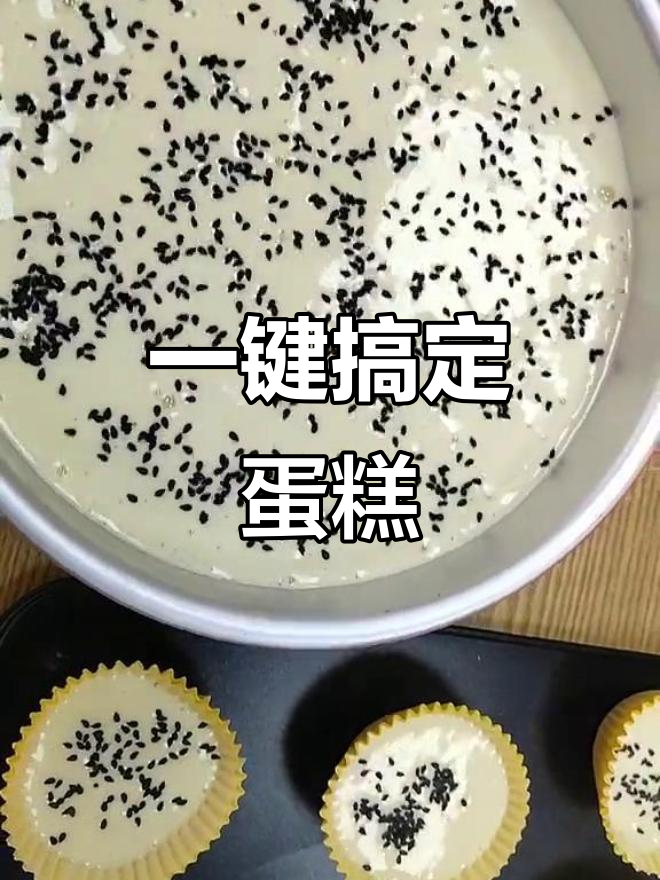 格兰仕蒸烤一体机轻松烘焙美味蛋糕,操作超简单