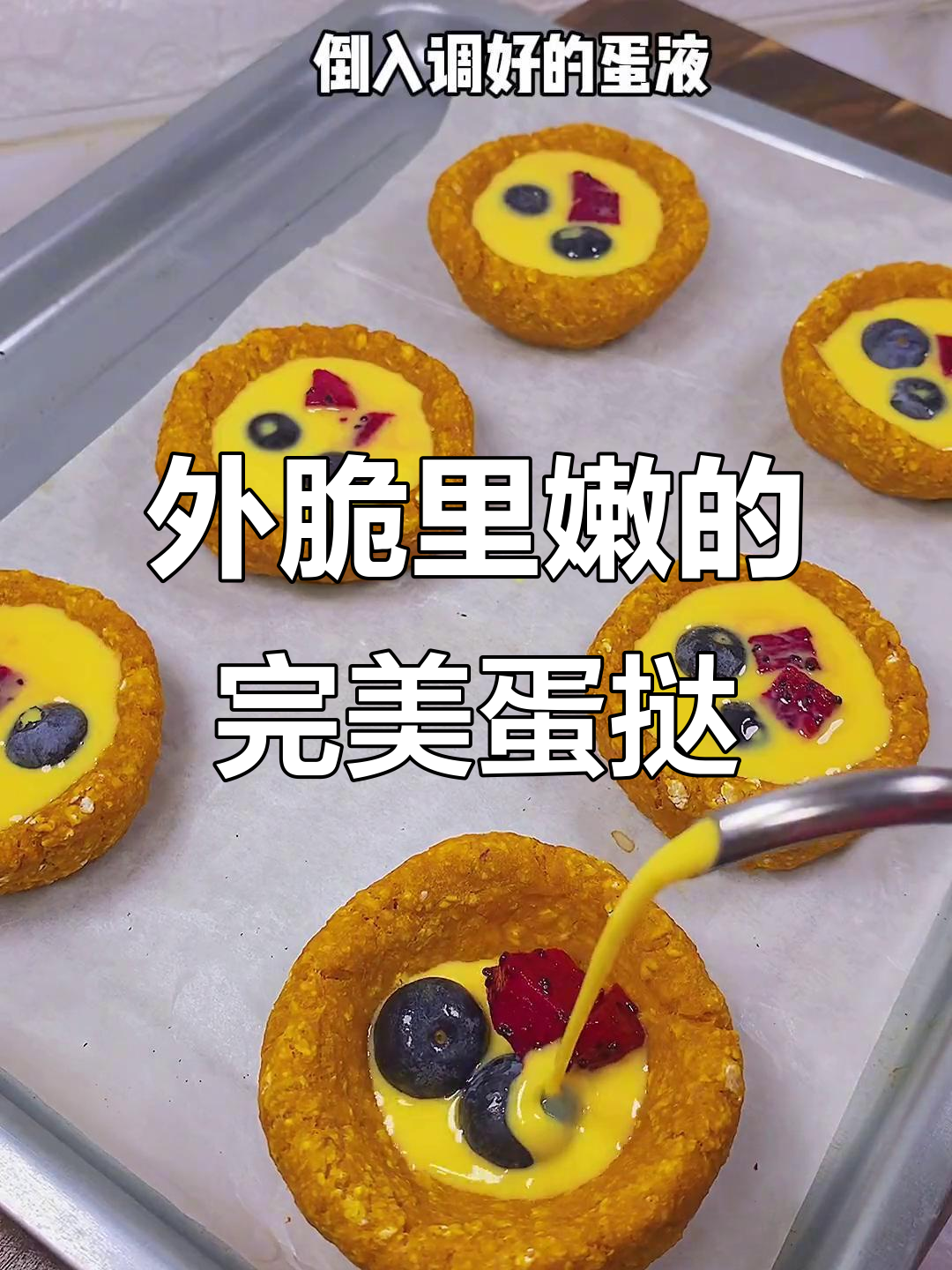 这款蛋挞外脆内软,超好吃!当主食也很合适,简单又美味