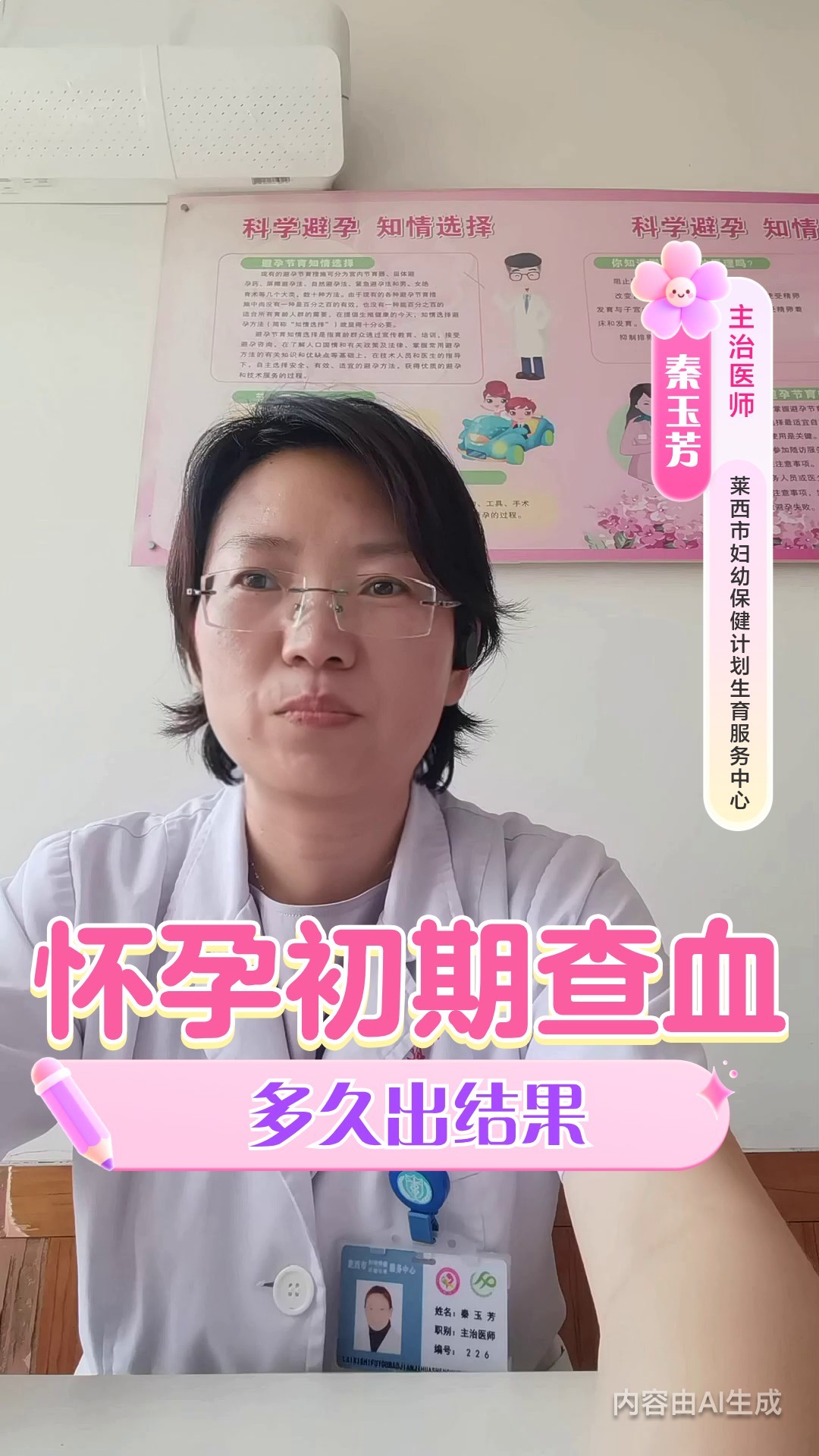 怀孕初期查血多久出结果