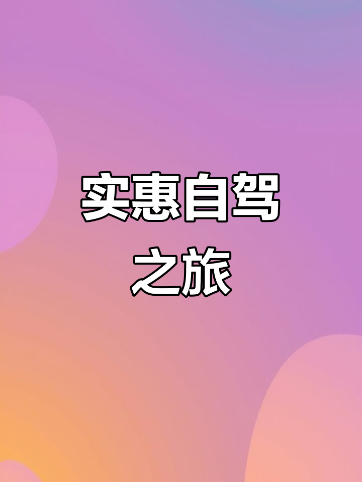 四口之家自驾34天,开封灌汤包9元一笼超值!