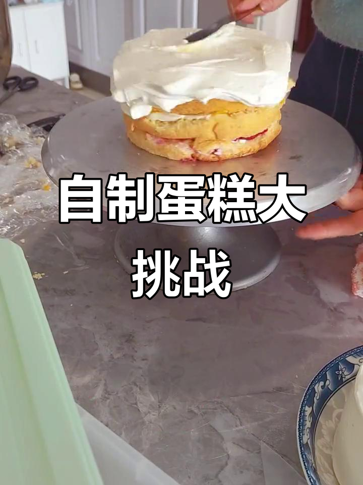 在家做蛋糕,挑战成功!动物奶油和水果装饰让生日派对更完美