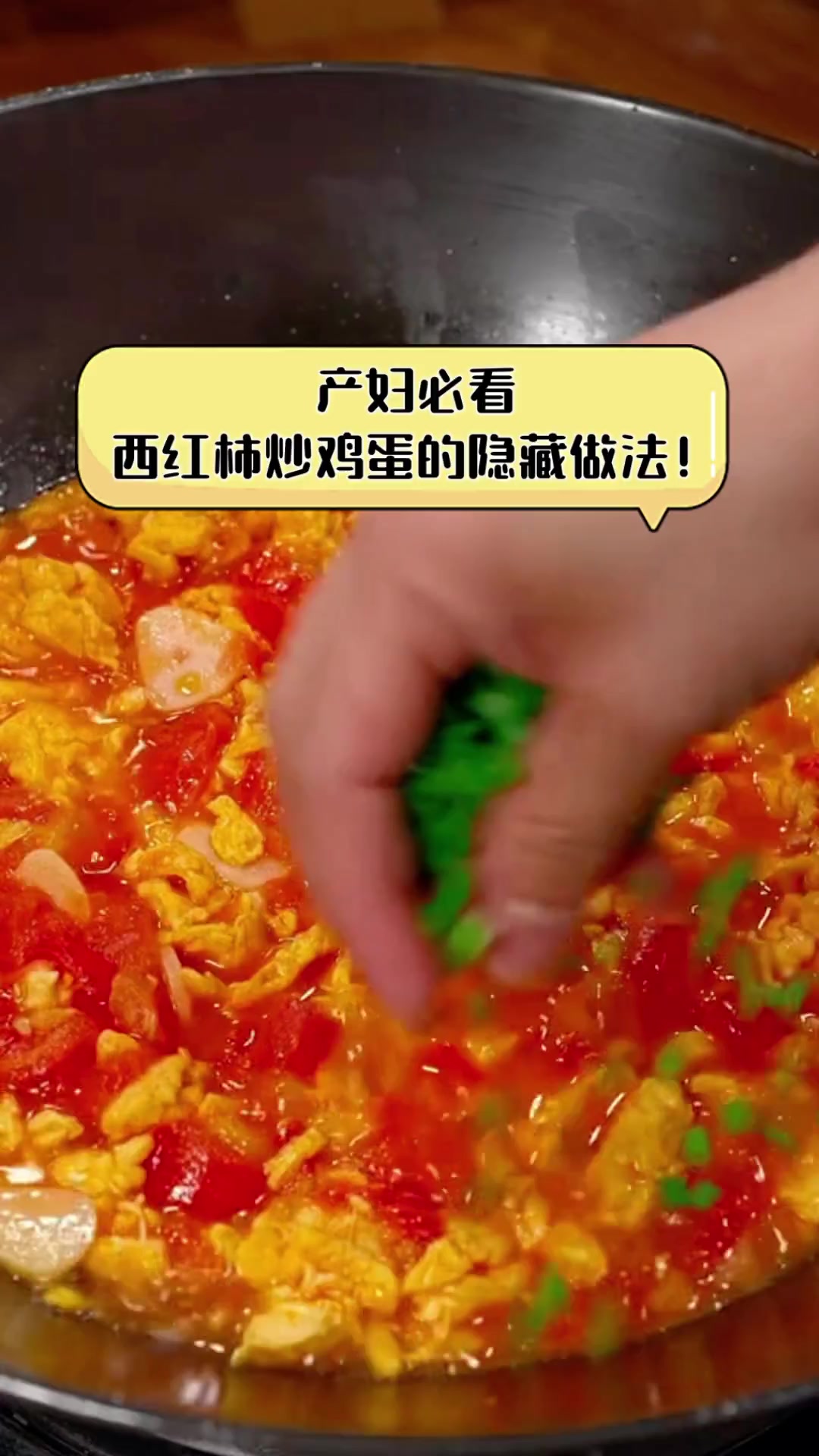 产妇必看,西红柿炒鸡蛋的隐藏做法!