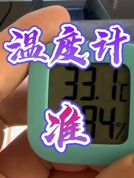 便宜好用的鱼缸电子温度计它来了,挺准的!