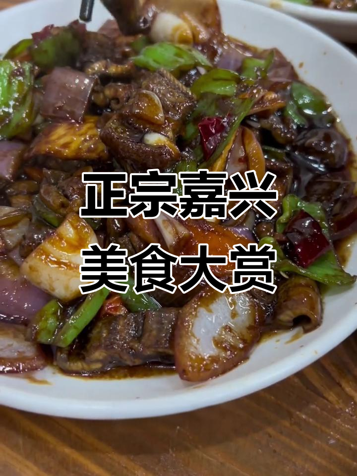 嘉兴桐乡乐惠饭店:地道土菜,酱鸭、乳胗全尝到