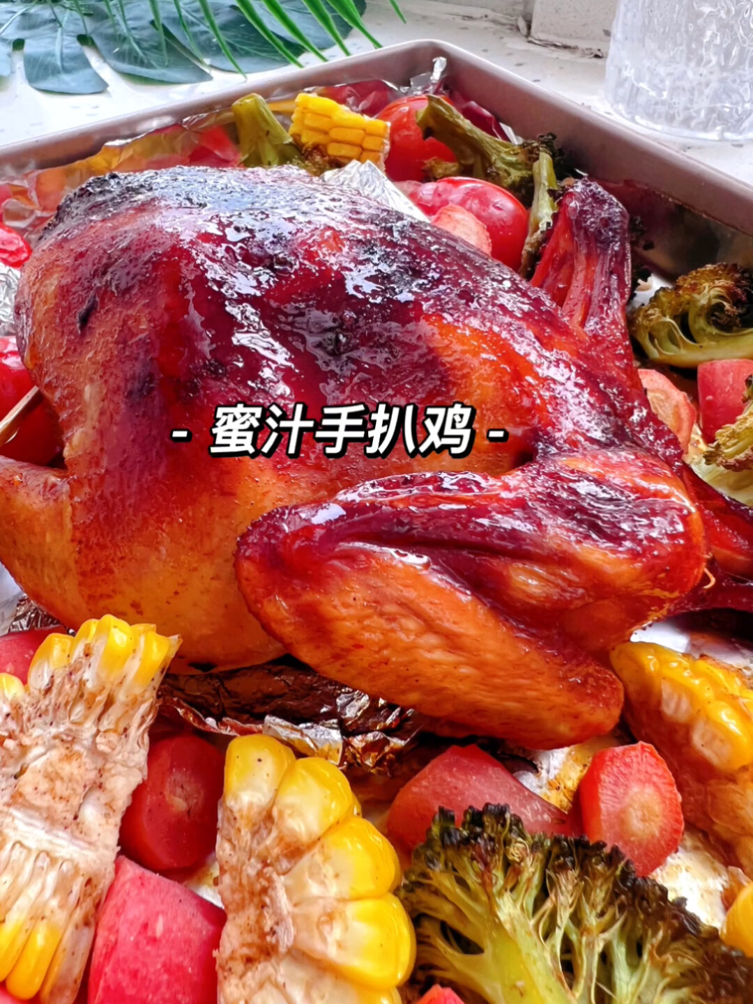 有谁能拒绝得了这样鲜嫩多汁的蜜汁手扒鸡