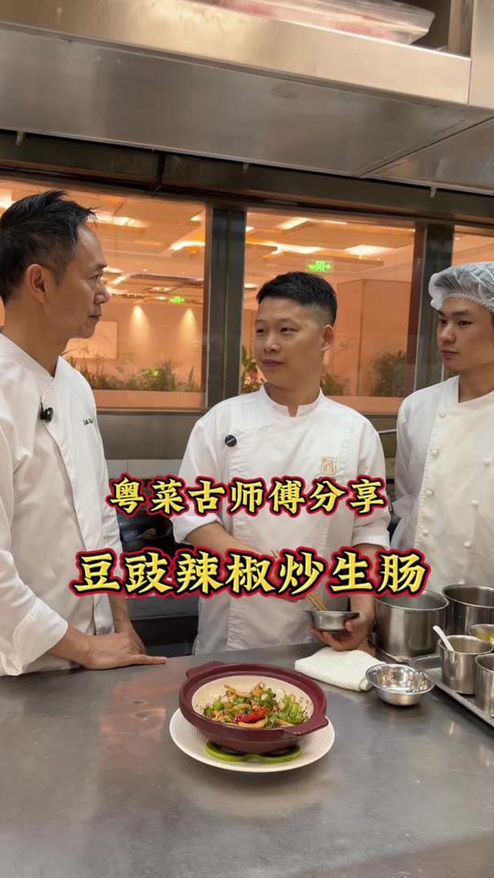 粤菜师傅教年轻厨师做香港大排档豆豉辣椒炒生肠