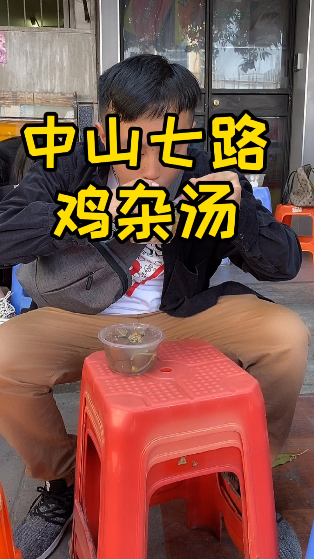 广州最的板凳鸡杂汤,10蚊一碗,只卖上午