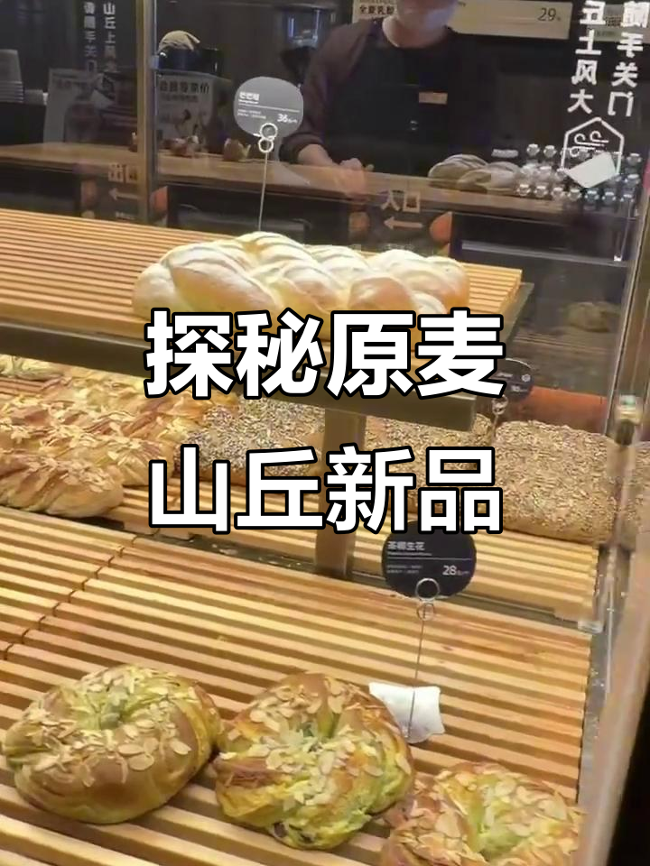 原麦山丘新面包测评:黑旋风、抹茶星云等招牌尝鲜
