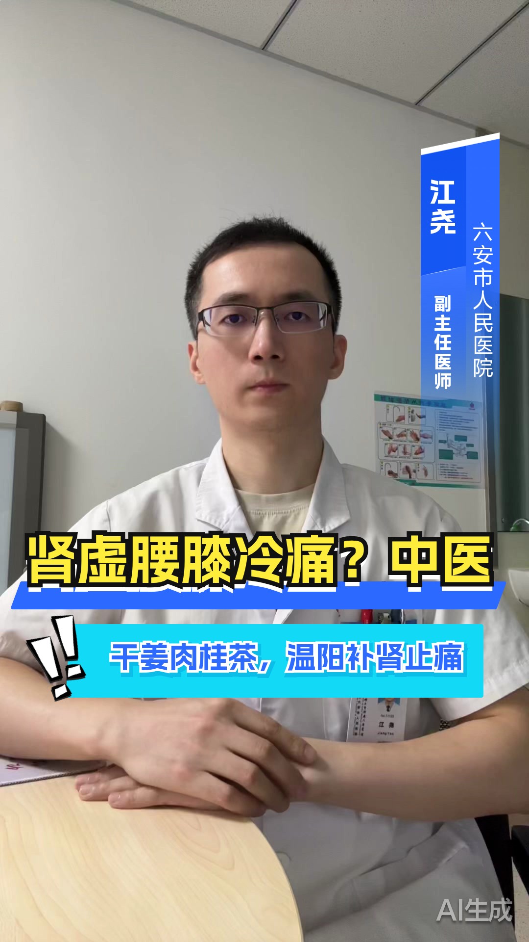 肾虚腰膝冷痛？中医干姜肉桂茶，温阳补肾止痛