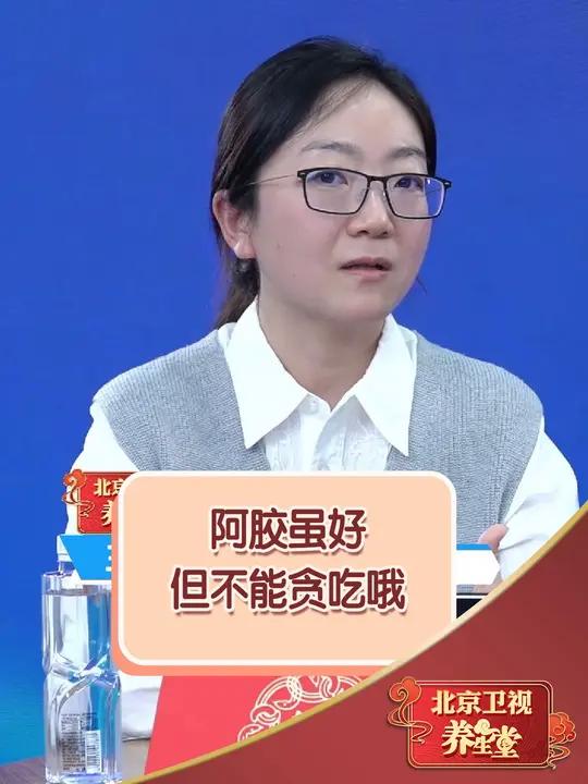 什么样的人适合吃它?你真的知道了吗?阿胶 阿胶糕 阿胶凝膏 阿胶枣 阿胶蜜枣