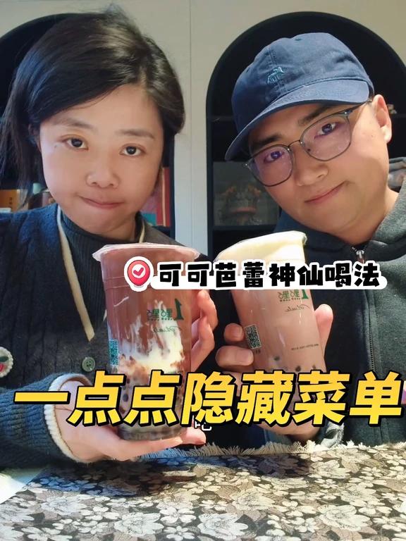 一点点隐藏菜单可可芭蕾神仙喝法大测评