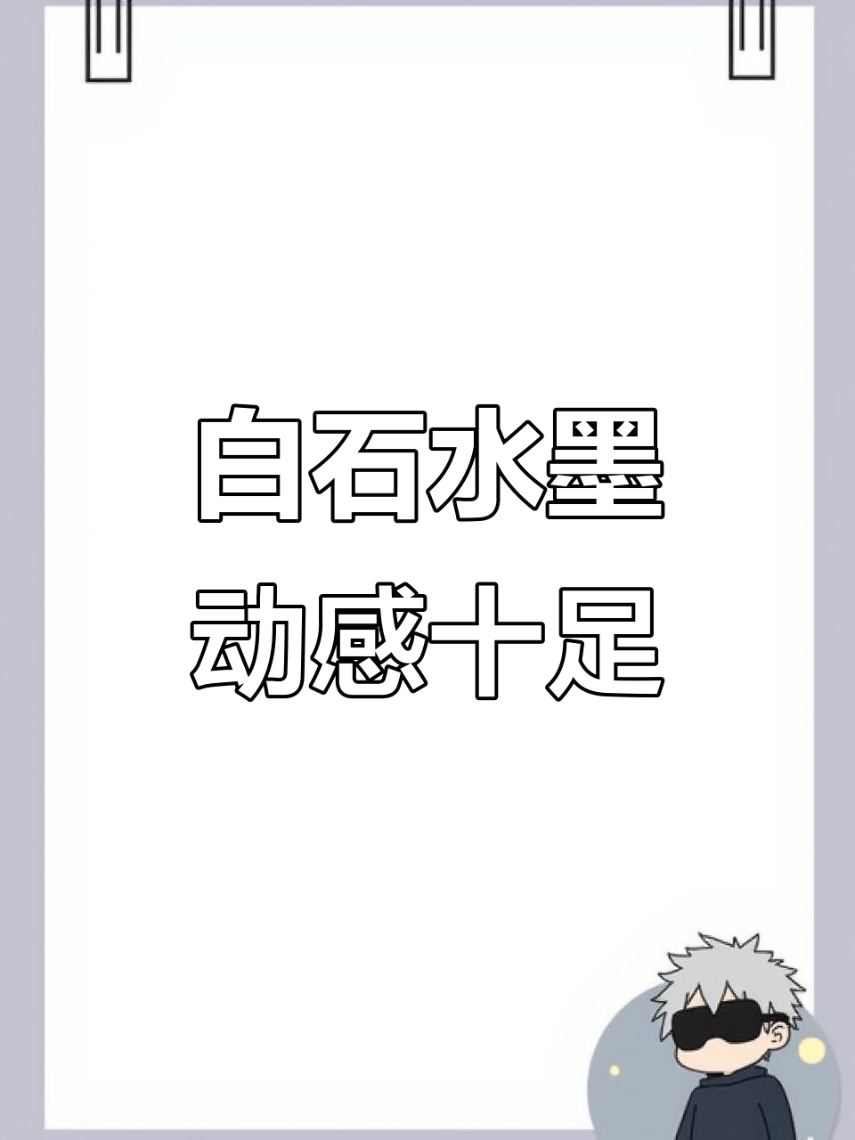 齐白石水墨画“活”起来,栩栩如生让人惊艳