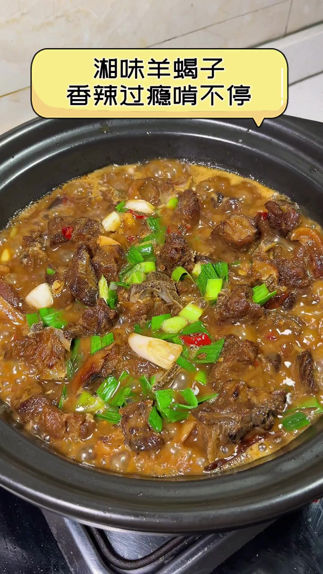 湘味羊蝎子,香辣过瘾啃不停