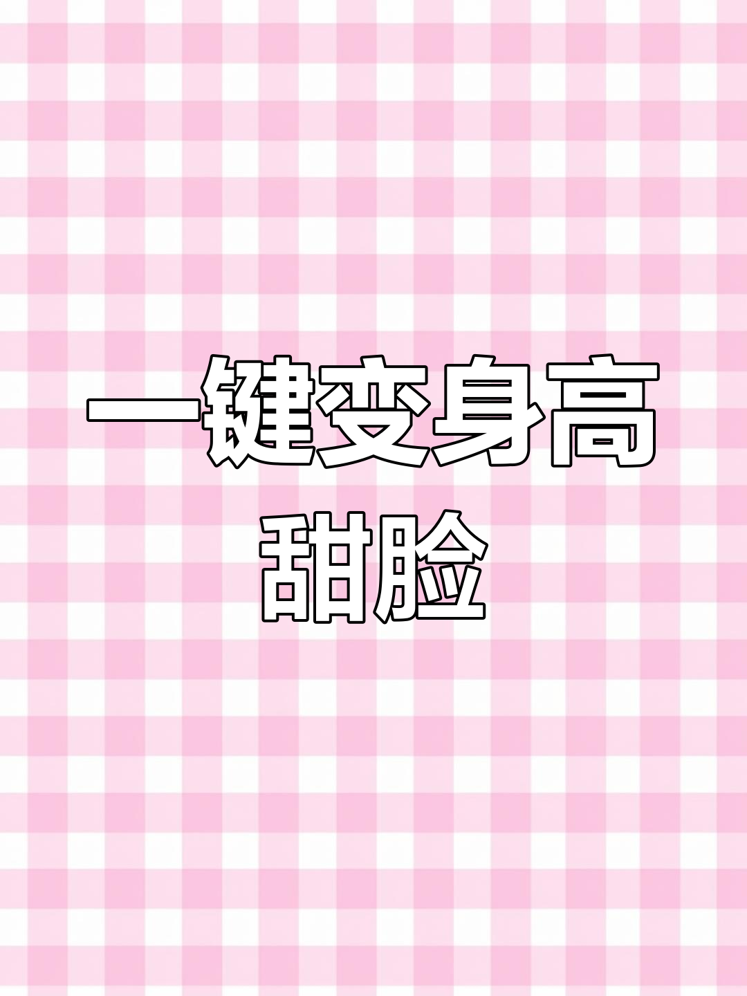 多梨大大的文章真有趣,一键变身超甜卡通脸