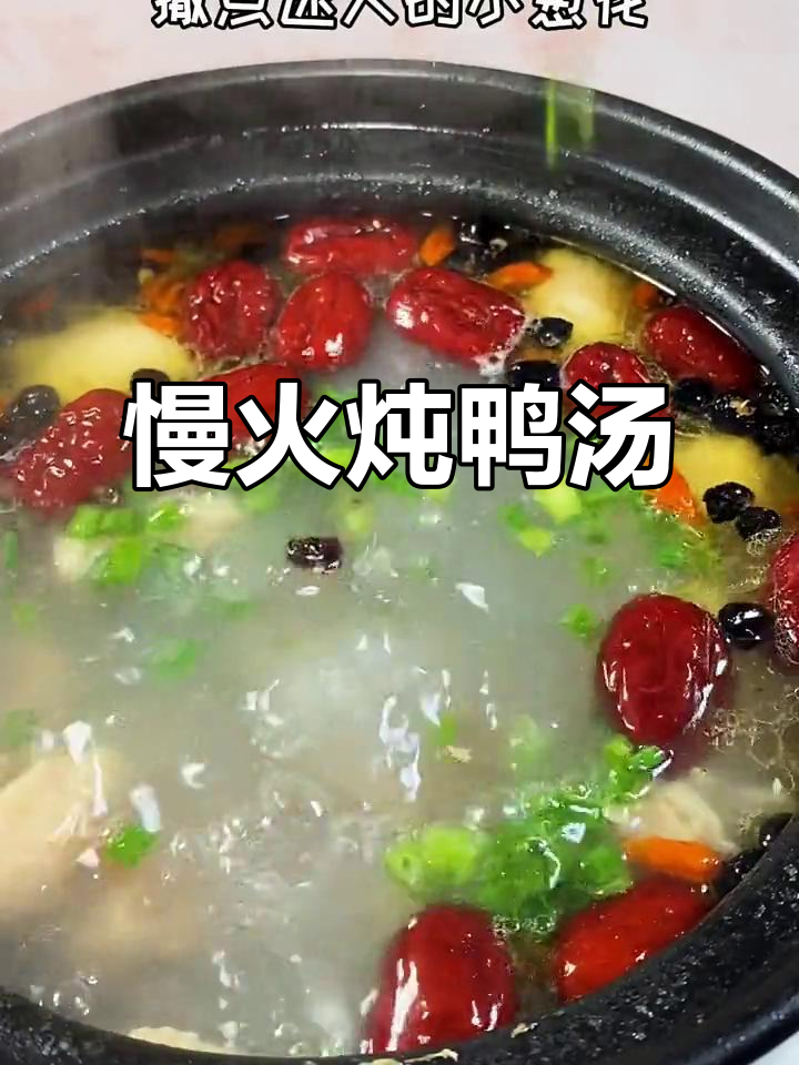 砂锅炖鸭汤,鲜美滋补又解暑