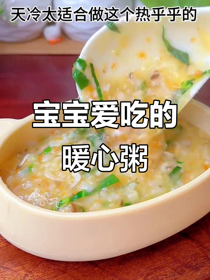 寒冷的季节，一碗热腾的香菇虾皮粥，宝宝最爱，营养又美味