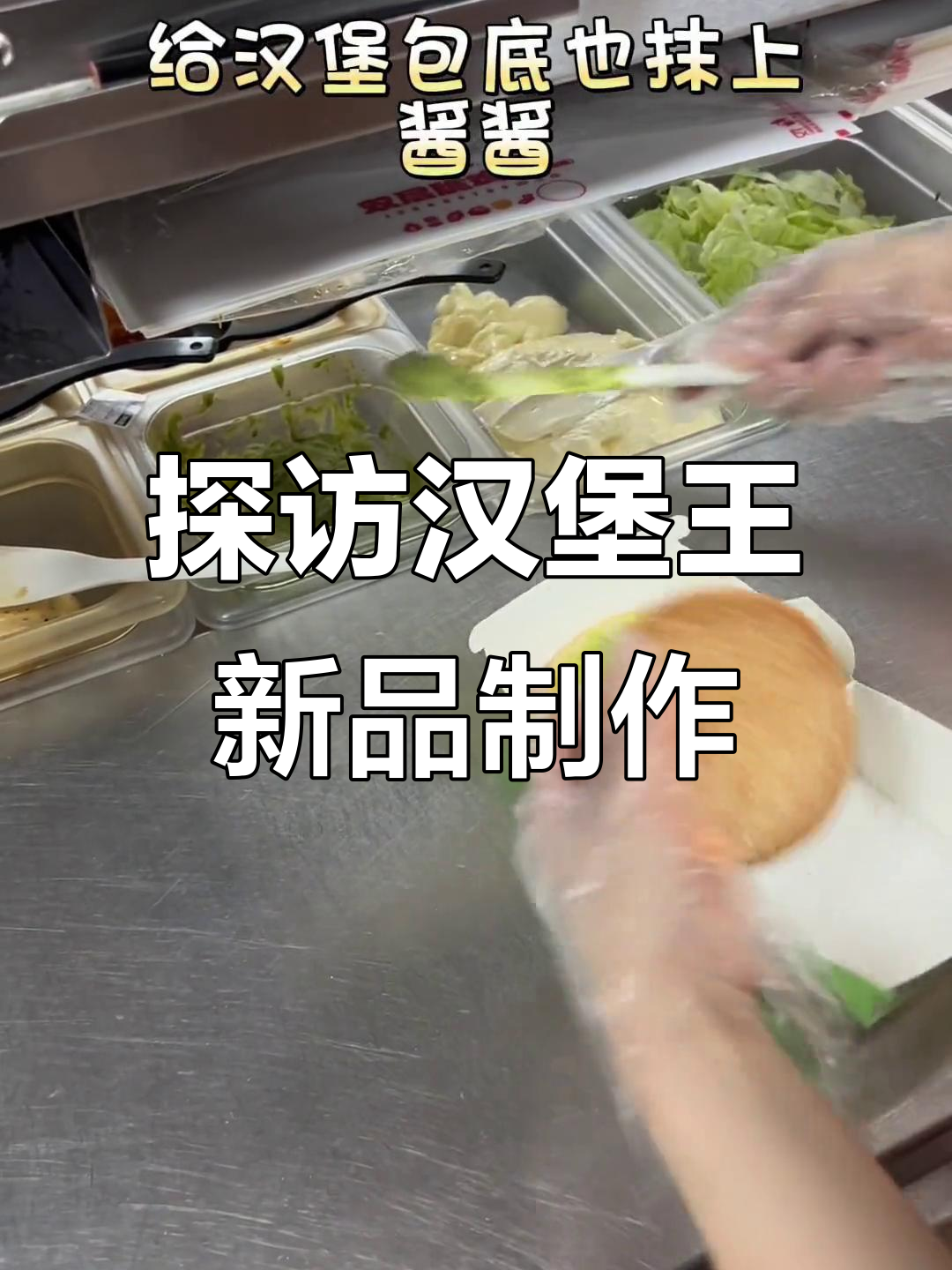 揭秘汉堡王新品牛油果三层芝士牛肉堡制作过程,热量全解析