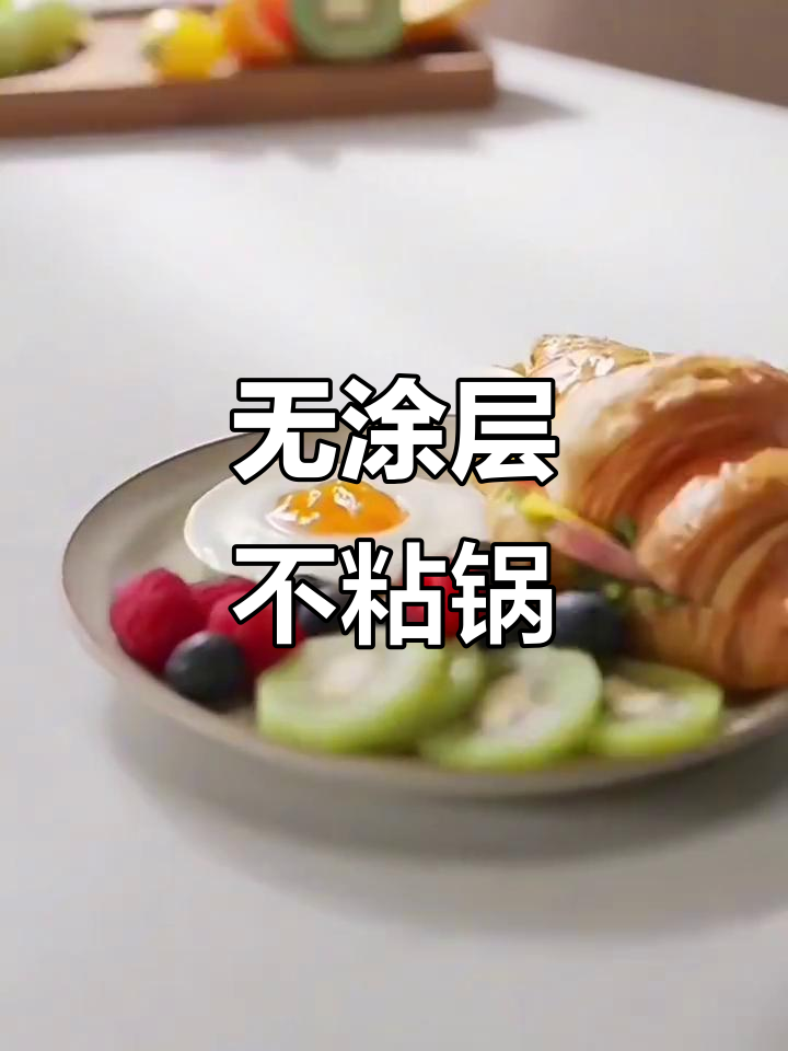 无涂层平底锅,煎蛋烙饼不粘锅,煤气灶电磁炉通用