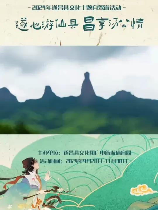 金秋自驾游,自由在风里 2024遂昌文化主题游自驾活动开启倒计时1天!目之所及皆是山川秀美