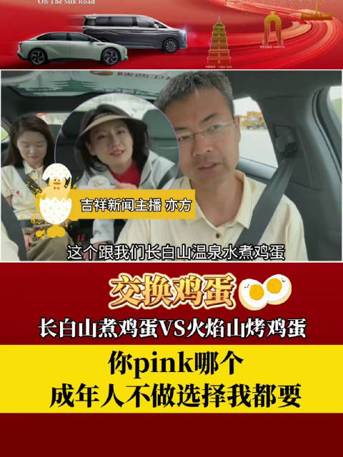 长白山温泉煮蛋VS火焰山沙窝煮蛋,吉林和新疆交换鸡蛋吧～天然香嫩和炙热美味的奇妙碰撞,你p