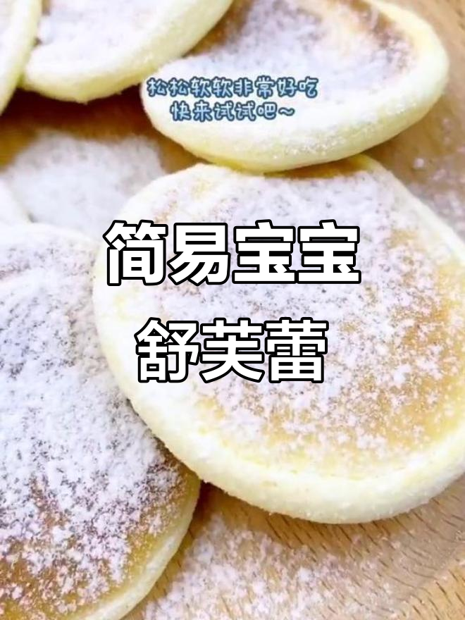 宝宝也能享用的电饭锅蛋糕,轻松制作,味道超赞!