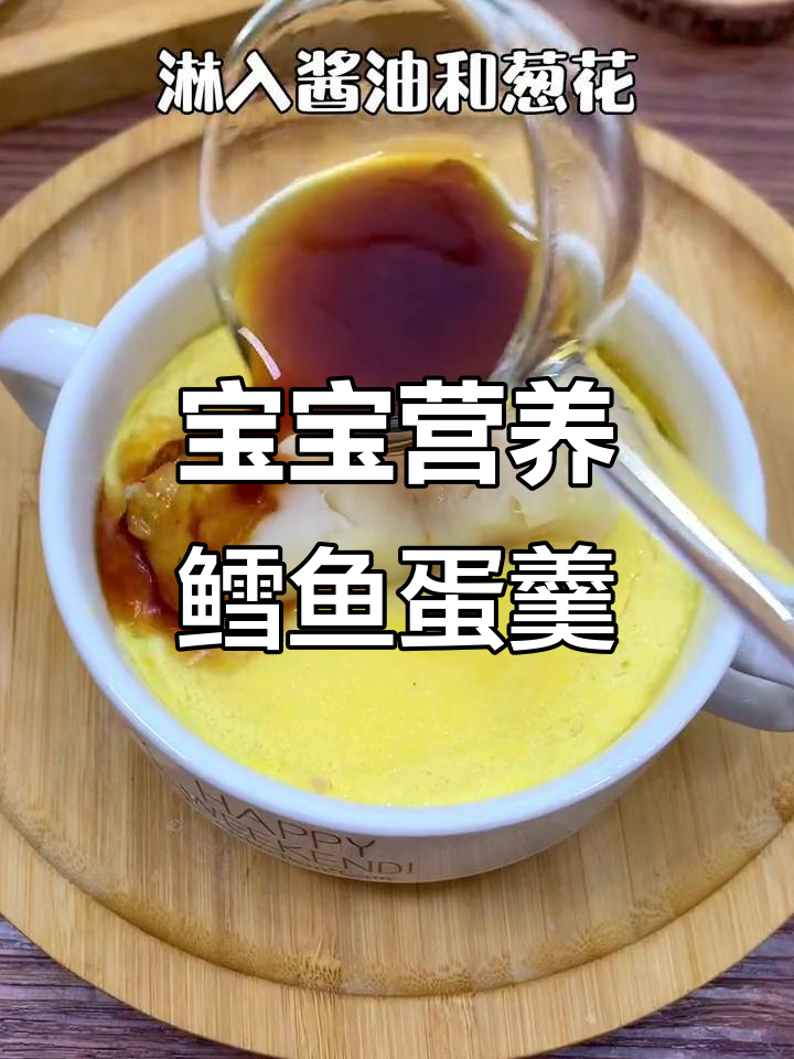 鳕鱼鸡蛋羹,鲜香嫩滑,宝宝轻松吃!