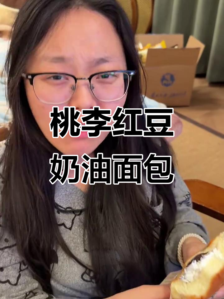 桃李红豆奶油面包,软糯香甜让人无法抗拒