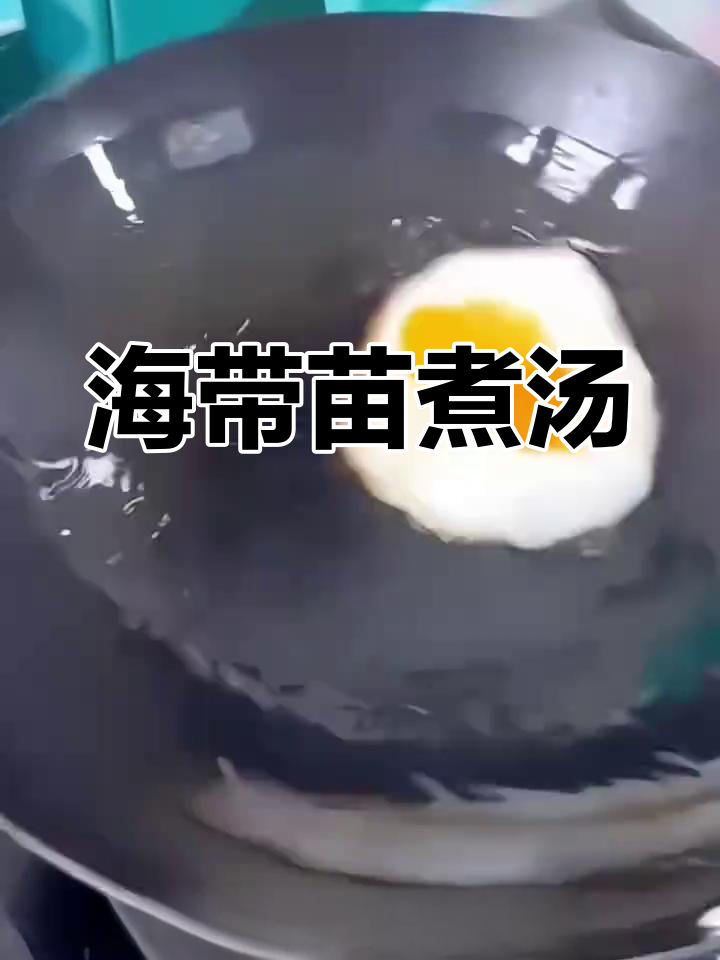 每天一碗海带苗汤,营养又美味