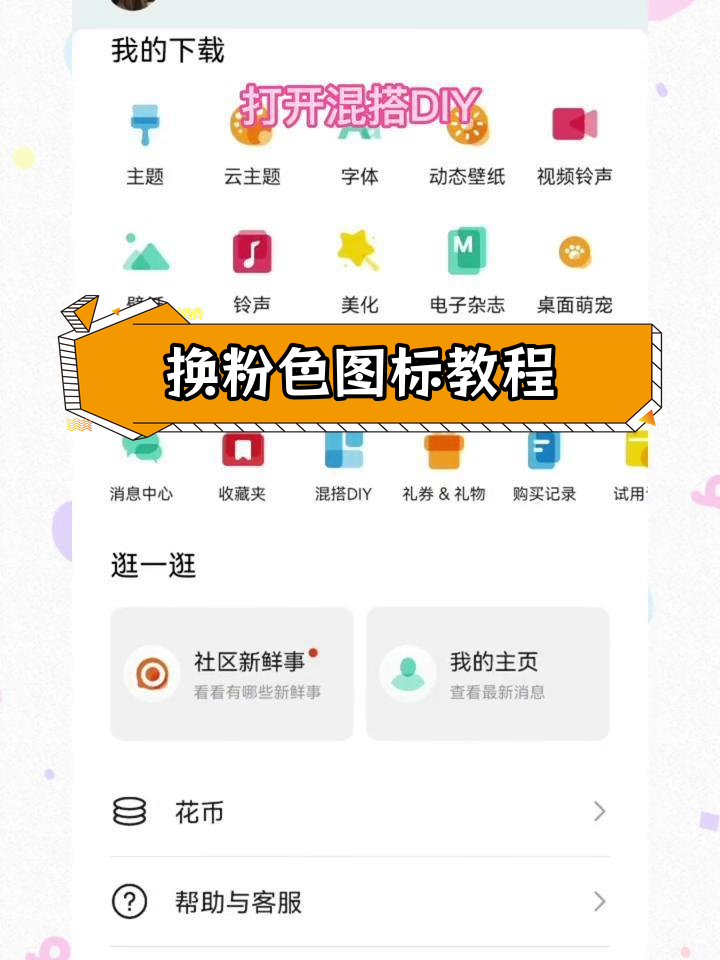 华为手机轻松换粉色图标,打造个性化桌面