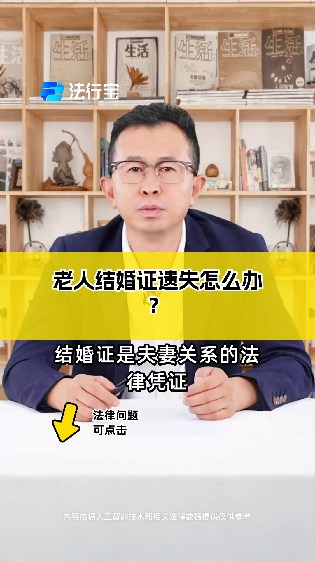 老人结婚证遗失怎么办?