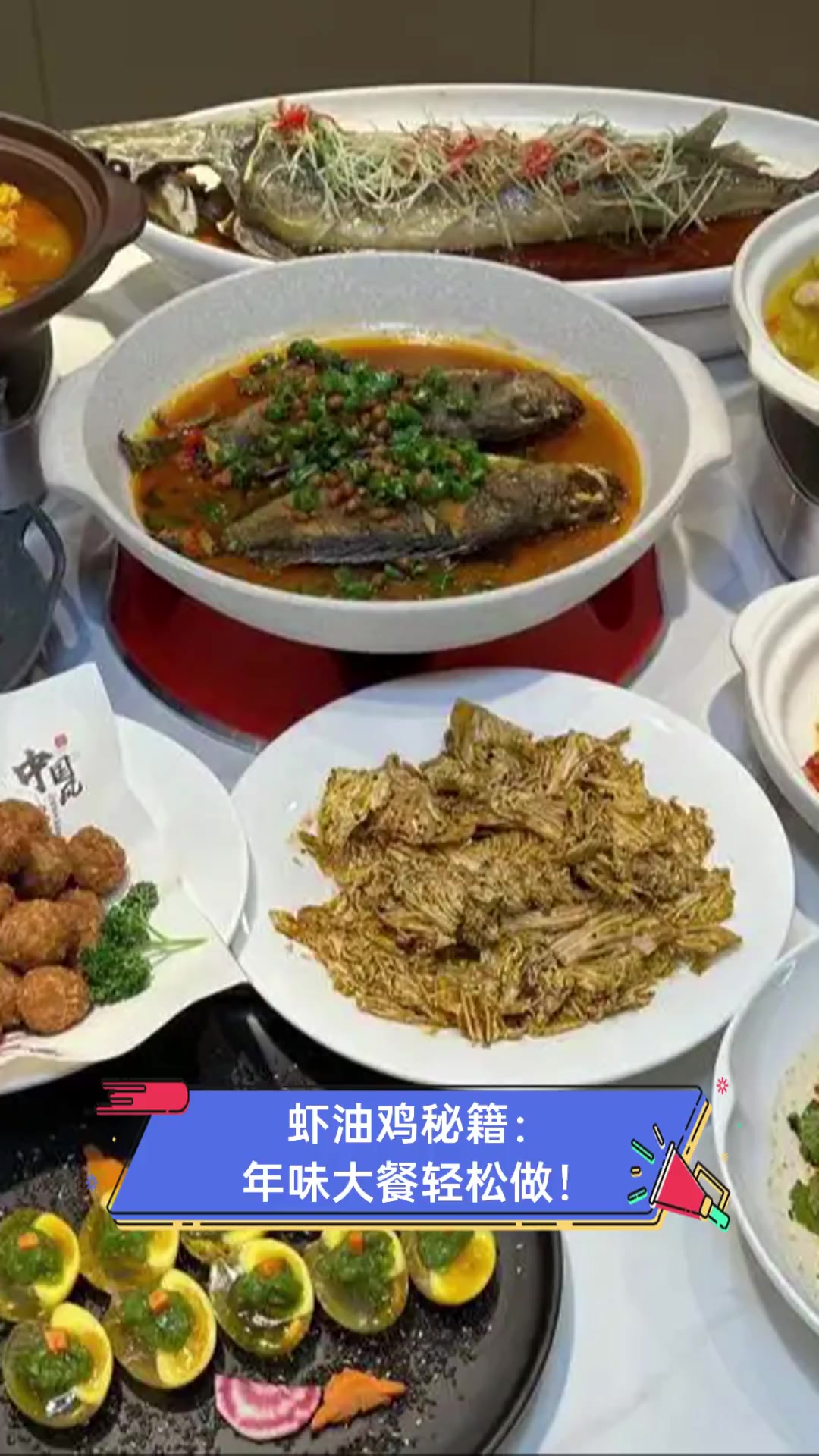 虾油鸡秘籍:年味大餐轻松做!
