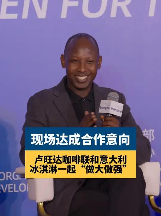 现场达成合作意向!在“进博会:开放引领未来”围炉沙龙上,卢旺达咖啡品牌创始人安迪·加特拉(